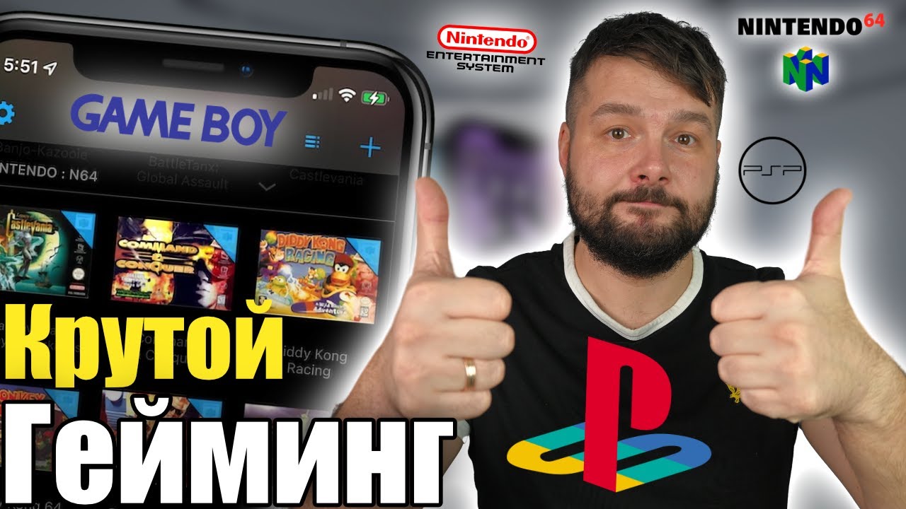 Игровые консоли прямо на вашем iPhone!