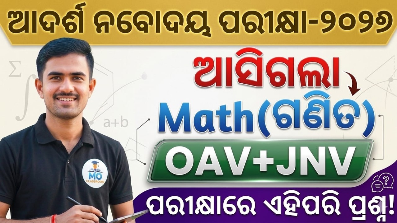OAV & NAVODAYA Entrance Exam 2027 | adarsha vidyalaya jnv math course | oav jnv math question paper