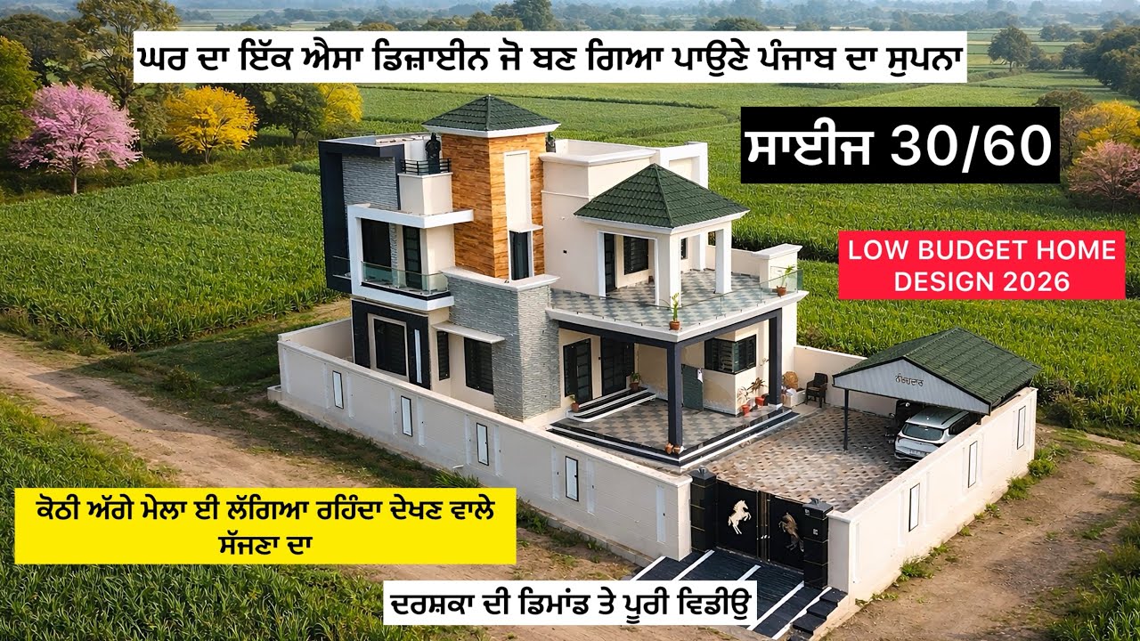 ये Punjab की कोठी आपका दिमाग हिला देगी! 😱 कम खर्च में बनी अलिशान कोठी, देखिए कैसे! 