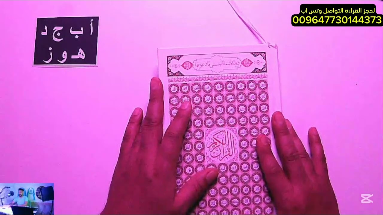 استخارة القران باول حرف من اسمك استخاره مدهشه جدا