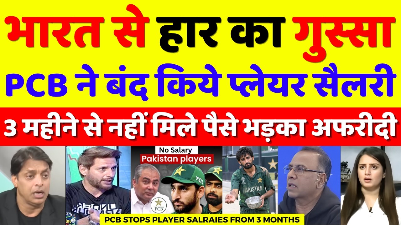 Shahid Afridi Crying PCB Stops Salary Of Pakistani Players | Pak Media On PCB | Pak Reacts