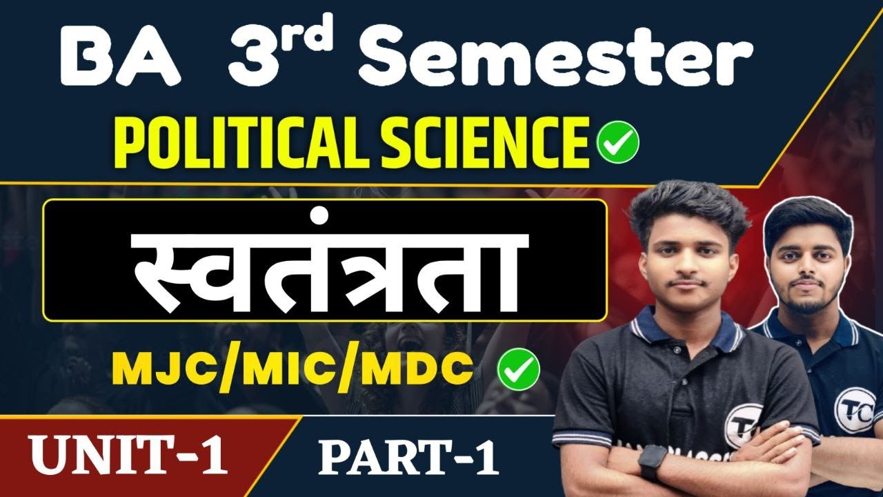 BA 3rd Semester Political Science Unit 1 स्वतंत्रता | Political Science Ba Semester 3 Class | Part 1