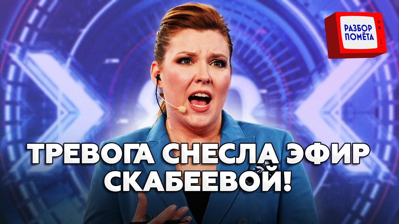 😮Скабеева ВИЗЖИТ из-за АТАКИ ВСУ! Это войдет в ИСТОРИЮ: РАКЕТЫ разносят РФ во время ЭФИРА в МОСКВЕ