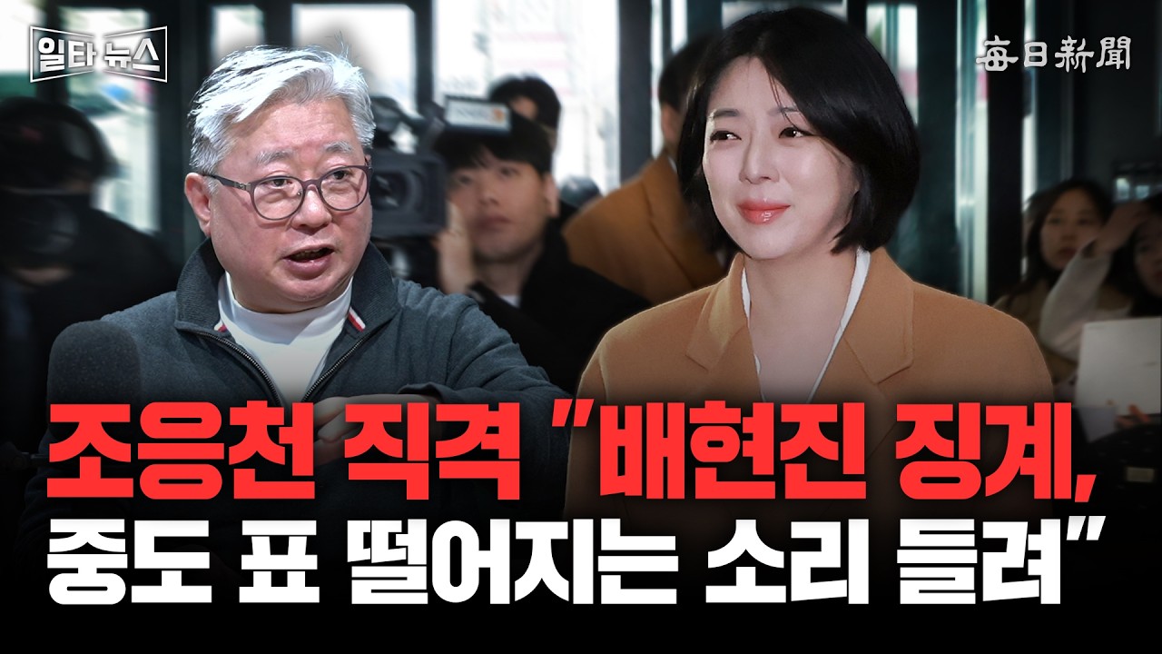 조응천 직격 