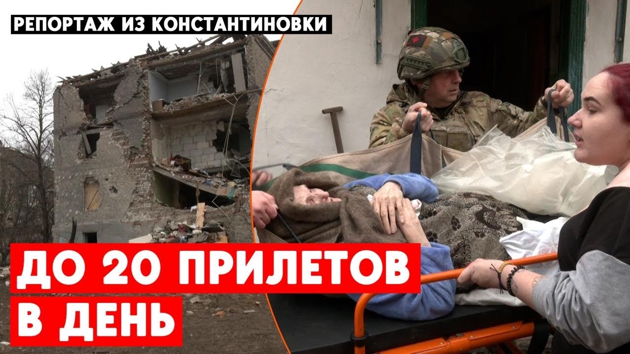 Обстрелы каждый день. Фронт в восьми километрах, но в Константиновке остается 15 тысяч жителей