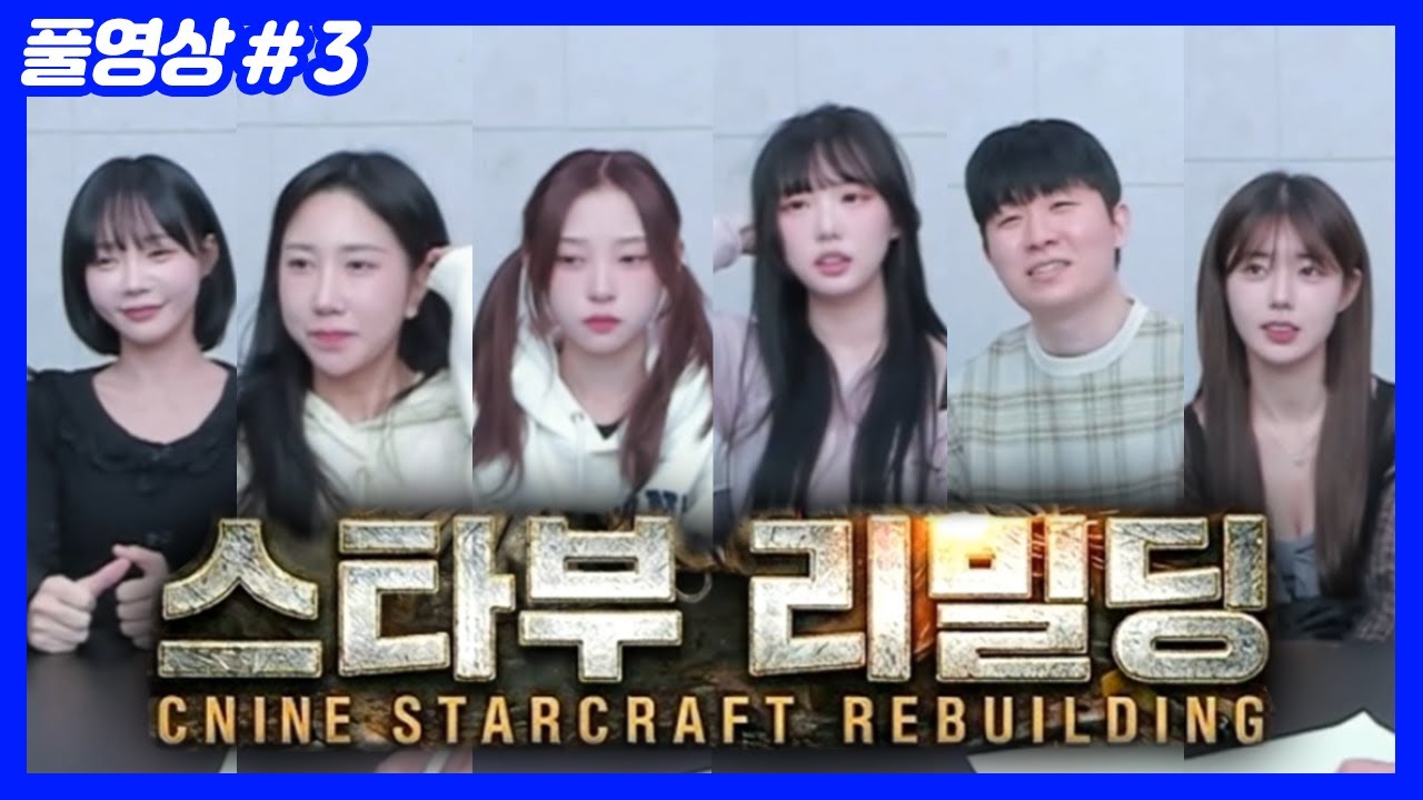 씨나인 스타부 리빌딩... 씨나인을 떠나는 멤버는? (25.11.27-3)