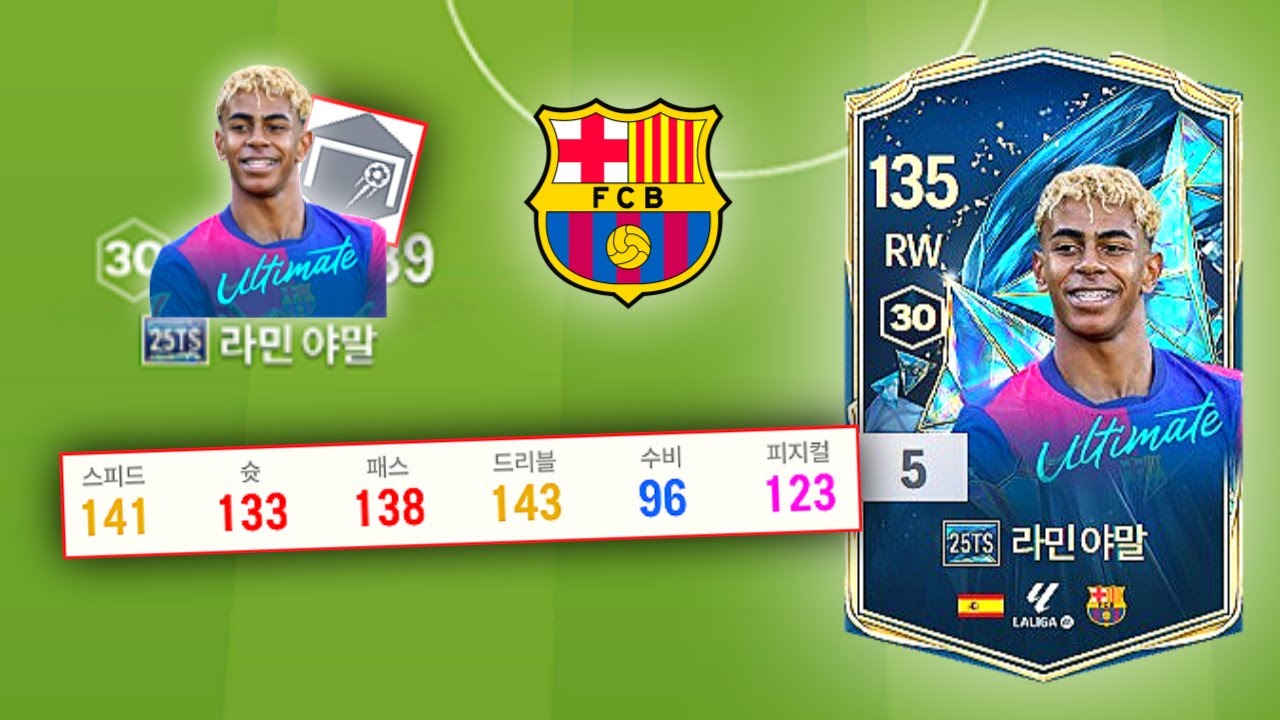 최고 오버롤 122로 등장한 1대장 야말..! 25토츠 라민 야말 리뷰!