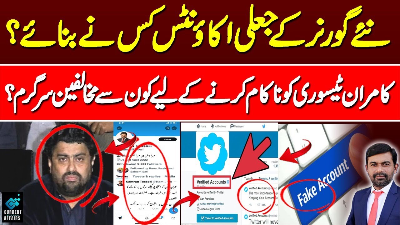 Kamran Tessori Fake Social Media Accounts | Tweet | Agha Siraj Durrani | Nae Khooj Breaking News