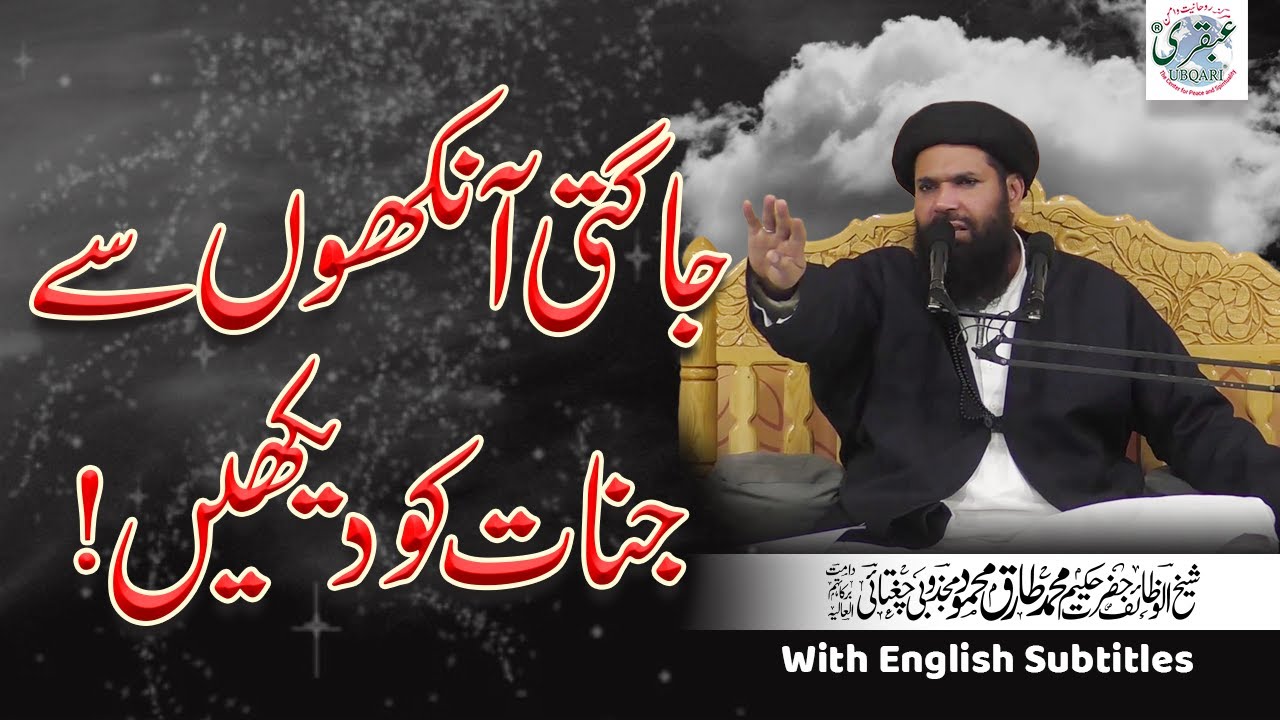 Khushboo Kay Anokhy Fawaid or Barkat | Ubqari | Muhammad Tariq Mahmood | Dars Clip | 21 Jan 2021 |