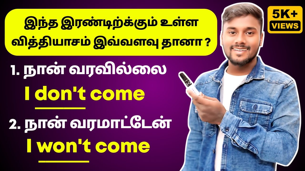 Do not VS Will not | Spoken English Grammar In Tamil | Learn Tenses | English Pesalam |Speaking Tips