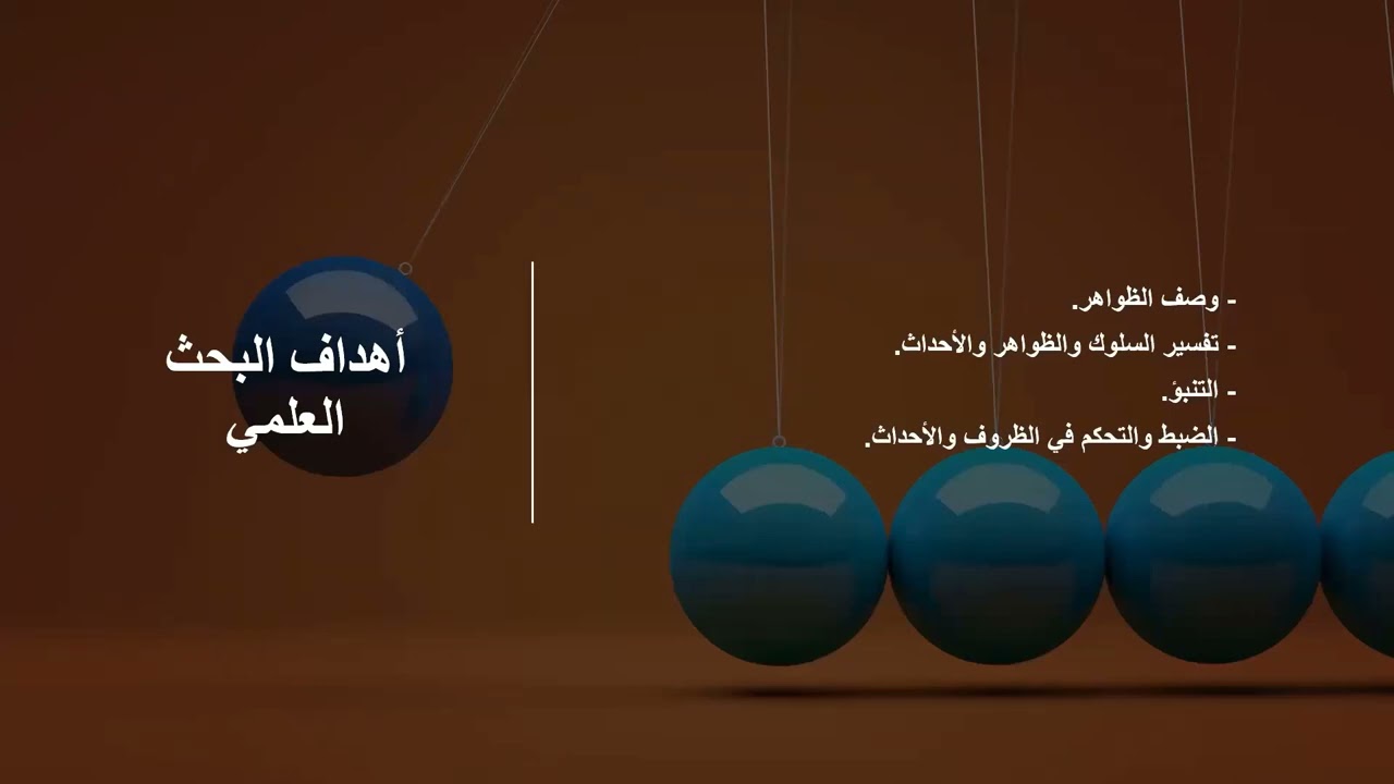 مهارات التفكير في البحث العلمي