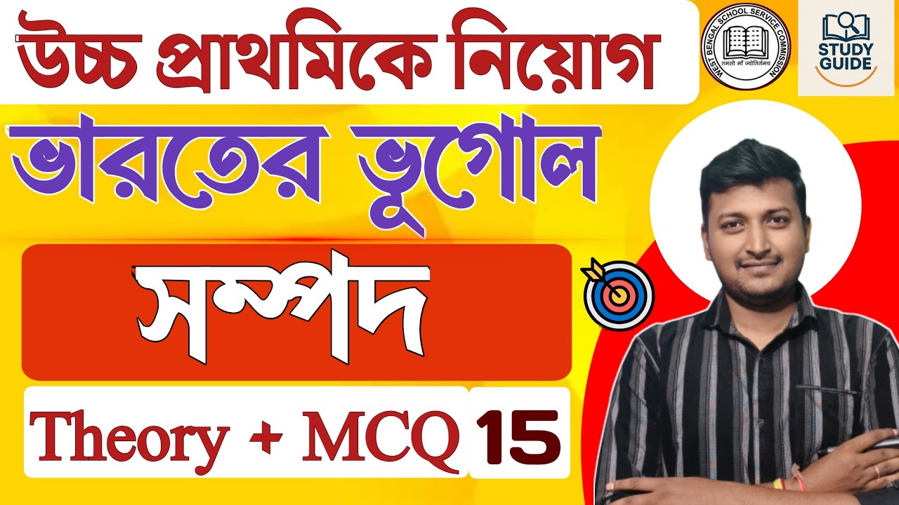 RESOURCE (সম্পদ)  UPPER PRIMARY । 2025।GK/GS।