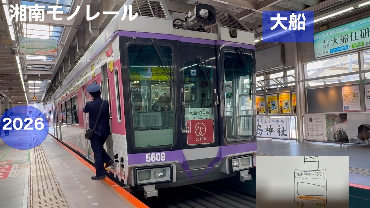 湘南モノレール
