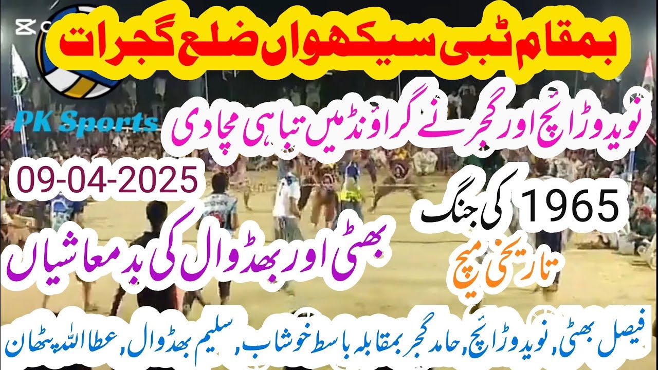Faisal Bhatti,Naveed Warraich,vs Basit Khushab, Saleem Bhadwal,Attaullah Pathan new volleyball match