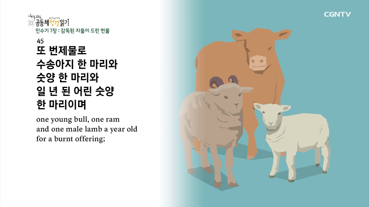 [하루 20분 공동체성경읽기] 2/14 민수기 6-7장.