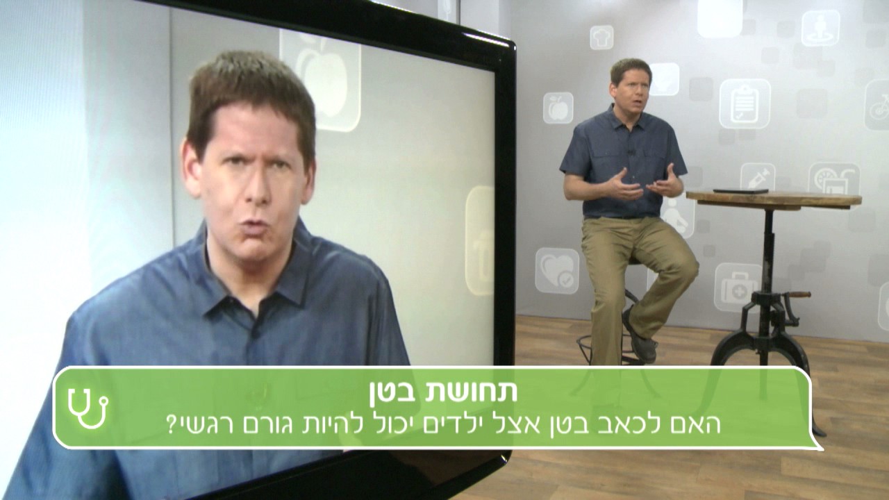 מה עושים כשהילד מתלונן על כאבי בטן וכל הבדיקות יוצאות תקינות?
