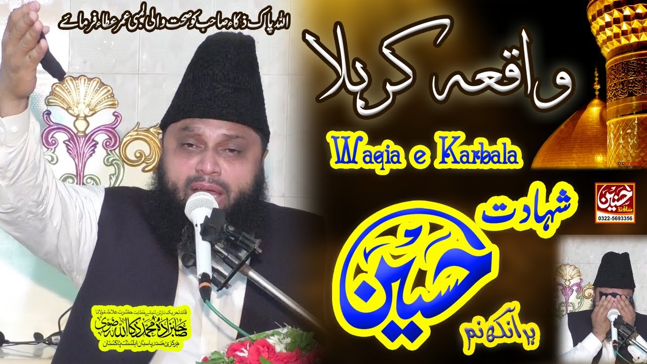 Waqia-e-Karbala | واقعہ کربلا | Zikr E Hussain | by Muhammad Zakaullah Rizvi | 2022