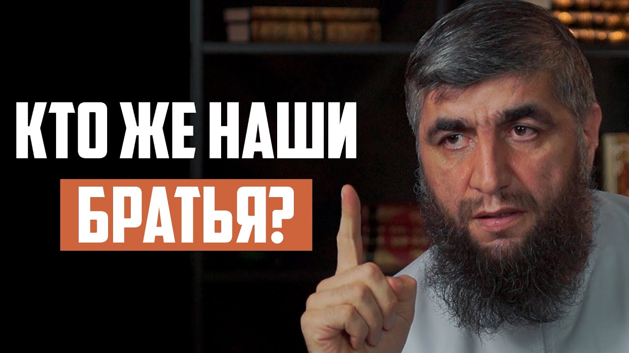 Кто же наши  братья?