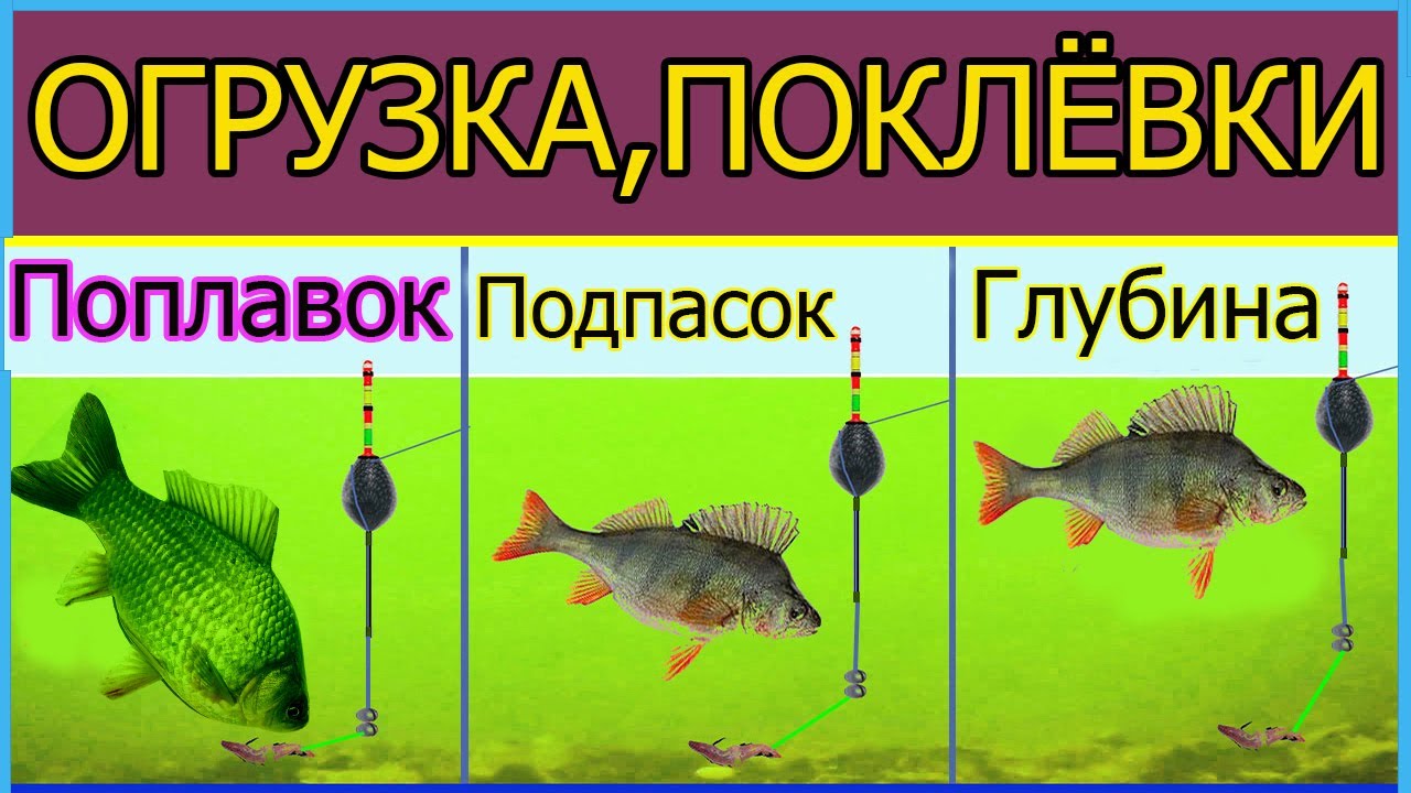 🐟 ОГРУЗКА поплавка, ПОКЛЁВКИ (ПЕРЕЗАЛИТОЕ ! прежнее видео с ОЗВУЧКОЙ) fishing, Установка Глубины
