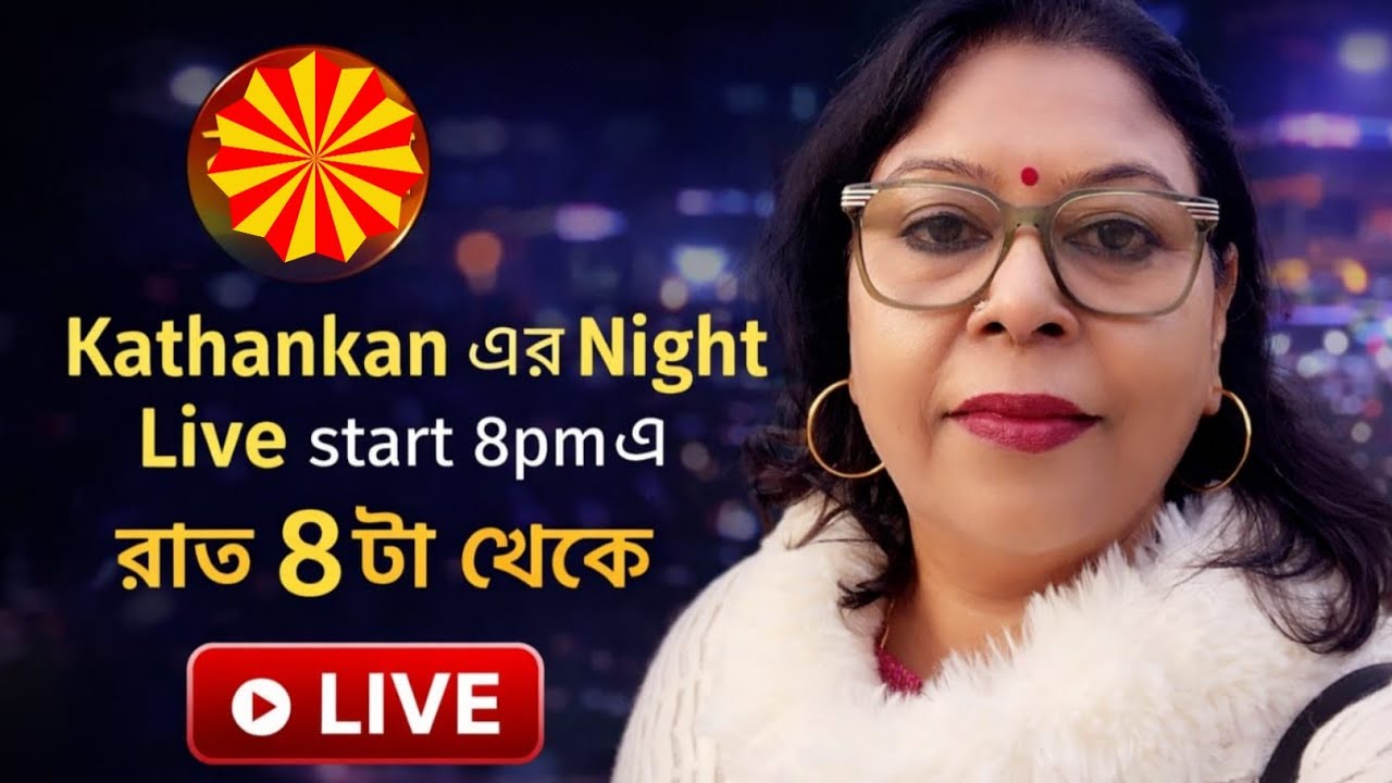 আমাদের বারবার দেখা হোক..