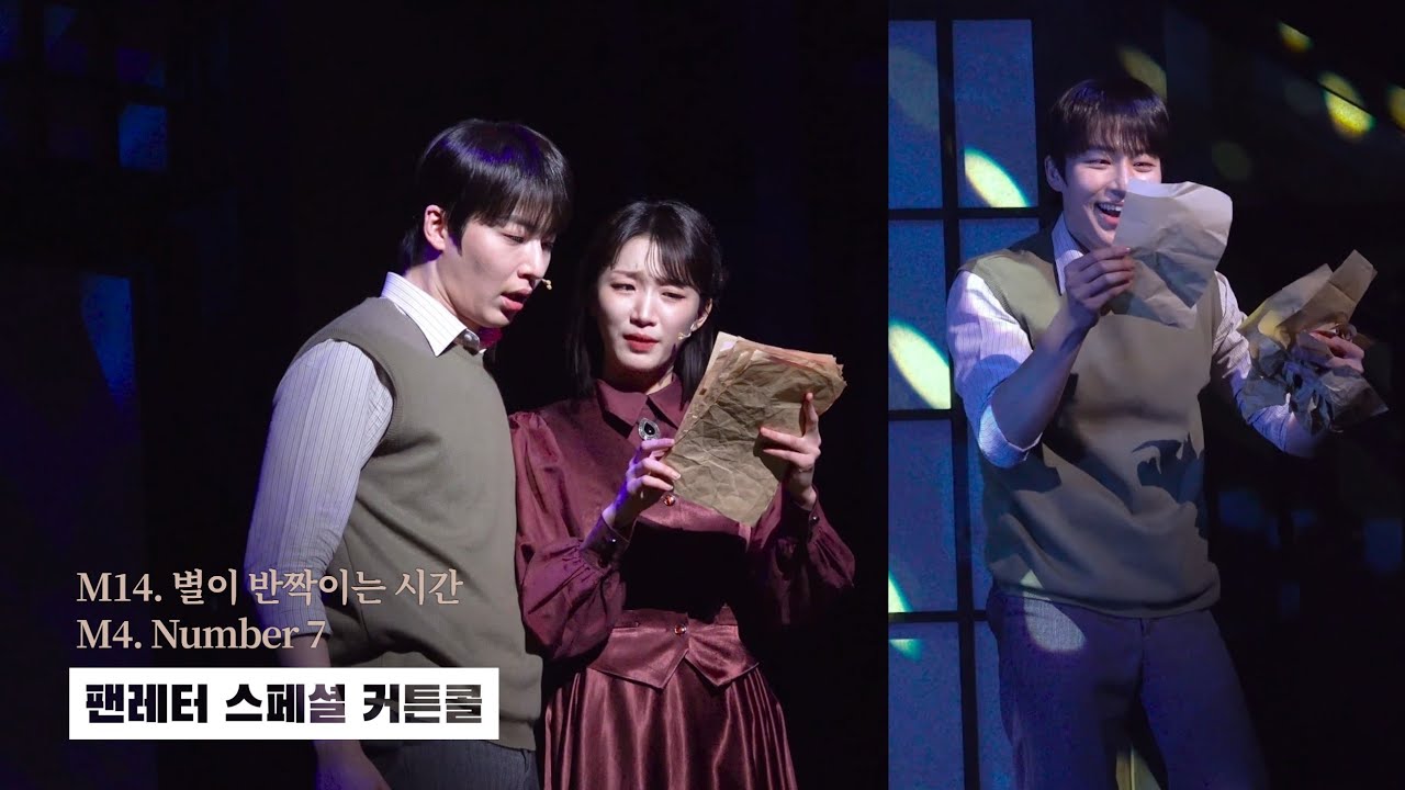 251231 팬레터 별이 반짝이는 시간 + 커튼콜 | 김종구 원태민(F) 김이후