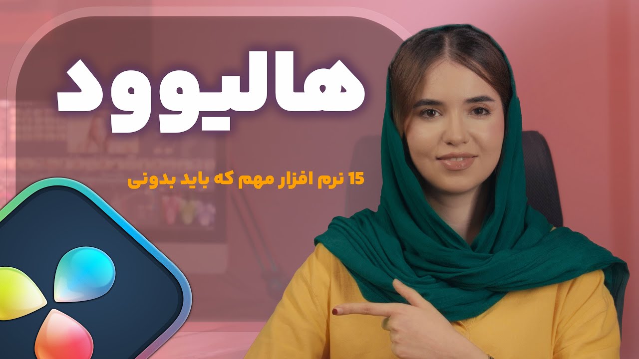 تدوين فيلم در هاليوود | نرم افزار هاي قدرتمند براي تدوين ويدئو