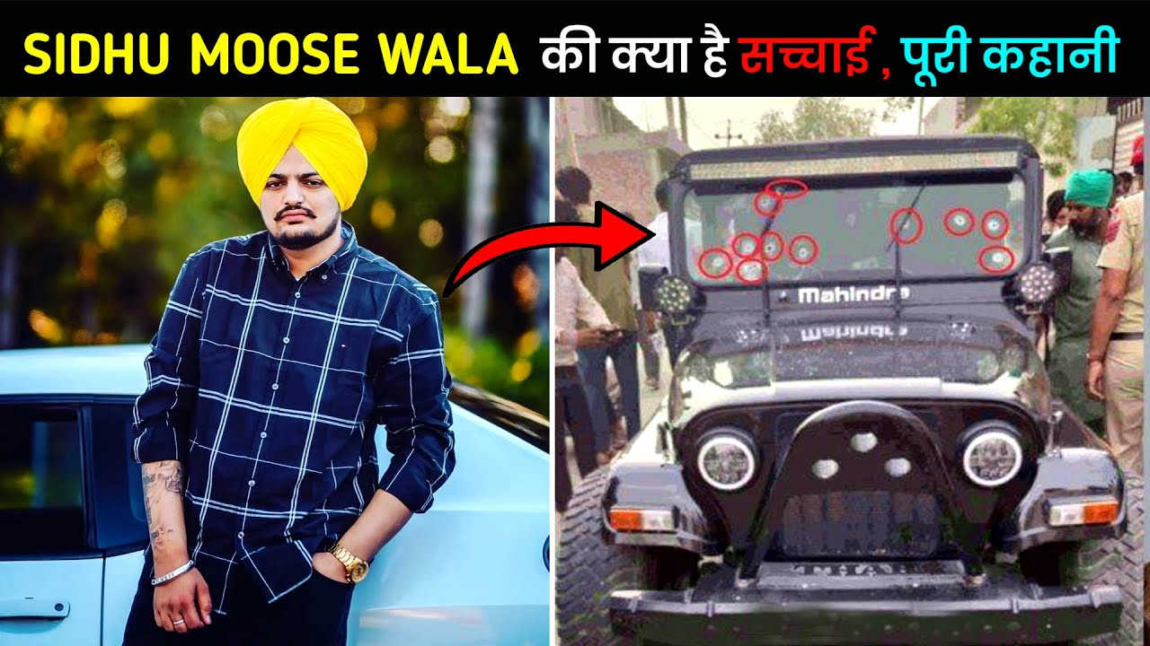 Sidhu Moose Wala की सच्चाई , पूरी कहानी // Sidhu MooseWala Biography in Hindi
