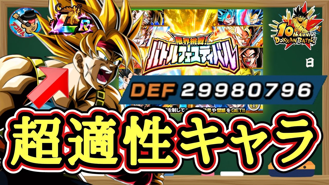 【ドッカンバトル】誰でも作れるイベント産キャラがバトルフェスティバルで大活躍！最強の『LR超サイヤ人バーダック』 徹底解説！