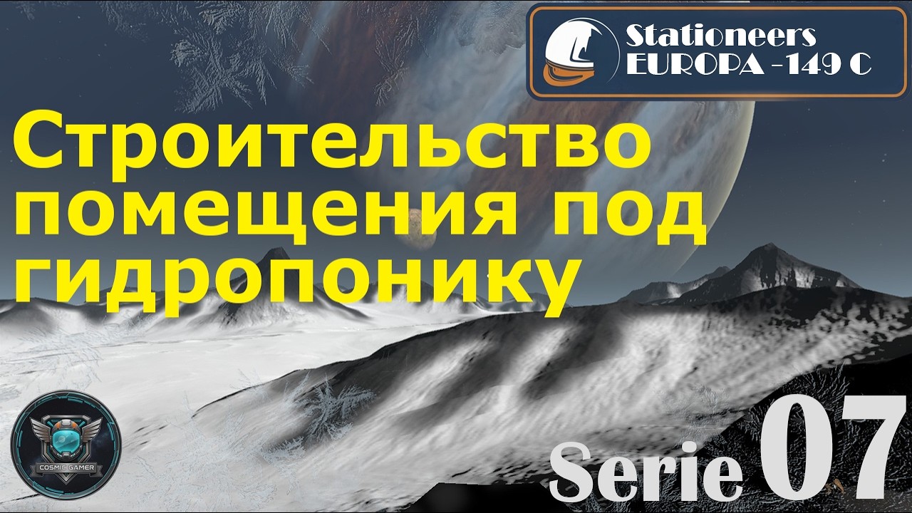 Stationeers Europa S07. Начал строить доп помещение под гидропонику