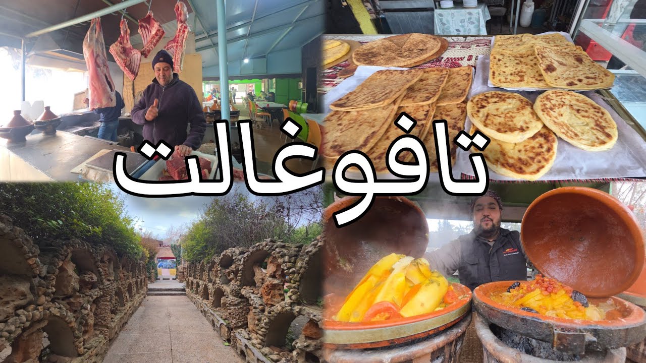 #تافوغالت سحر الطبيعة💥 الهادئة الطاجين والشواء🔥 إقليم بركان Tafoughalt berkane aujourd'hui