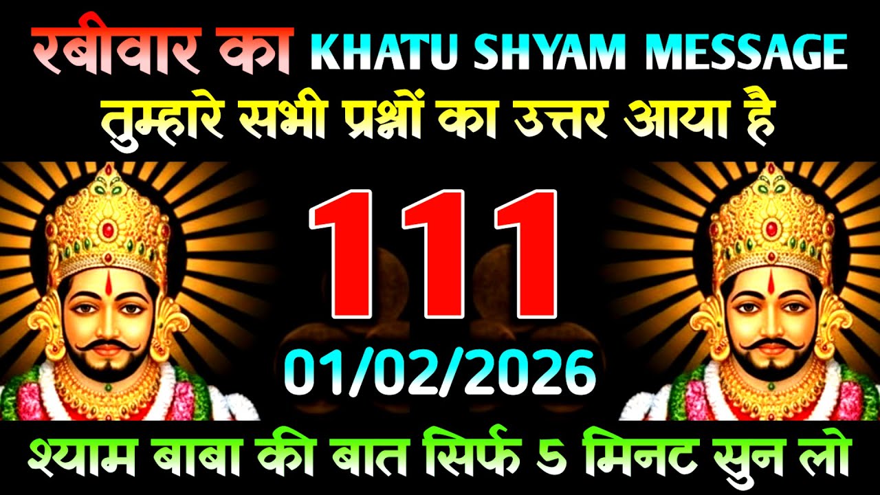 01 February 2026 Ka Khatu Shyam Message l Aaj Ka Divine Message l Universe Message