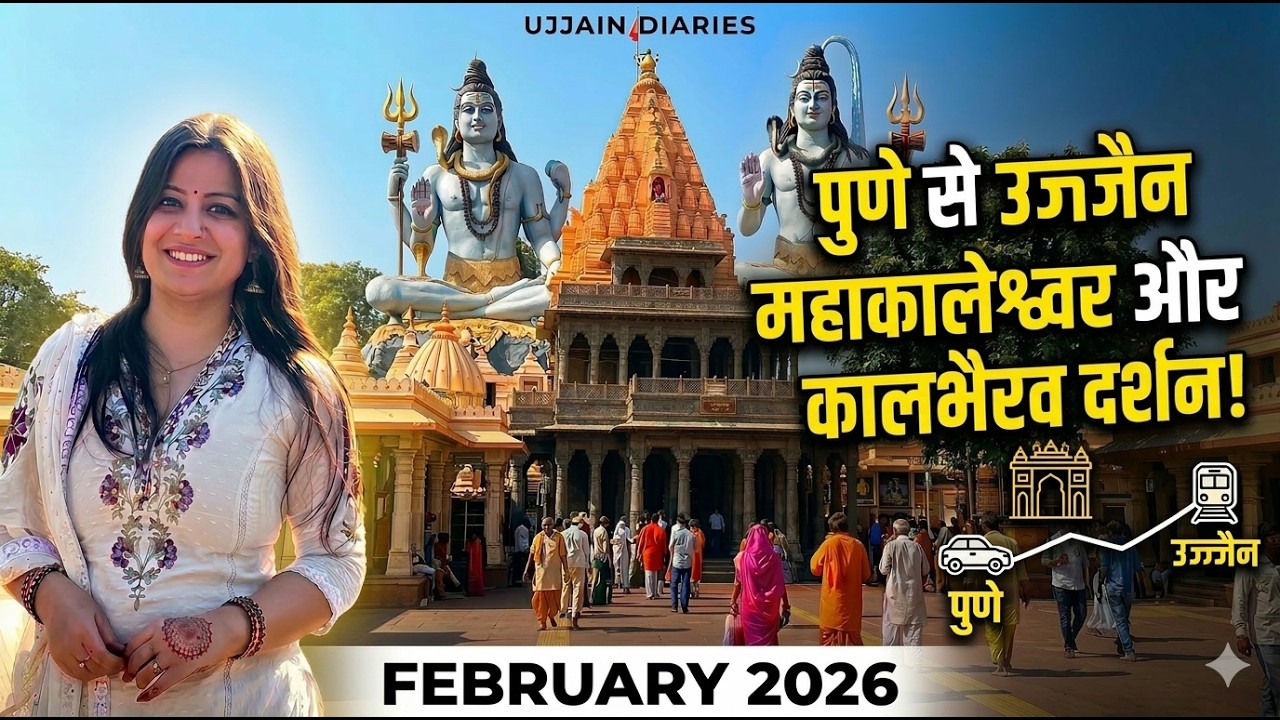 Pune to Ujjain Mahakal Trip | Mahakaleshwar Jyotirling Darshan | Ujjain Travel Vlog 🙏
