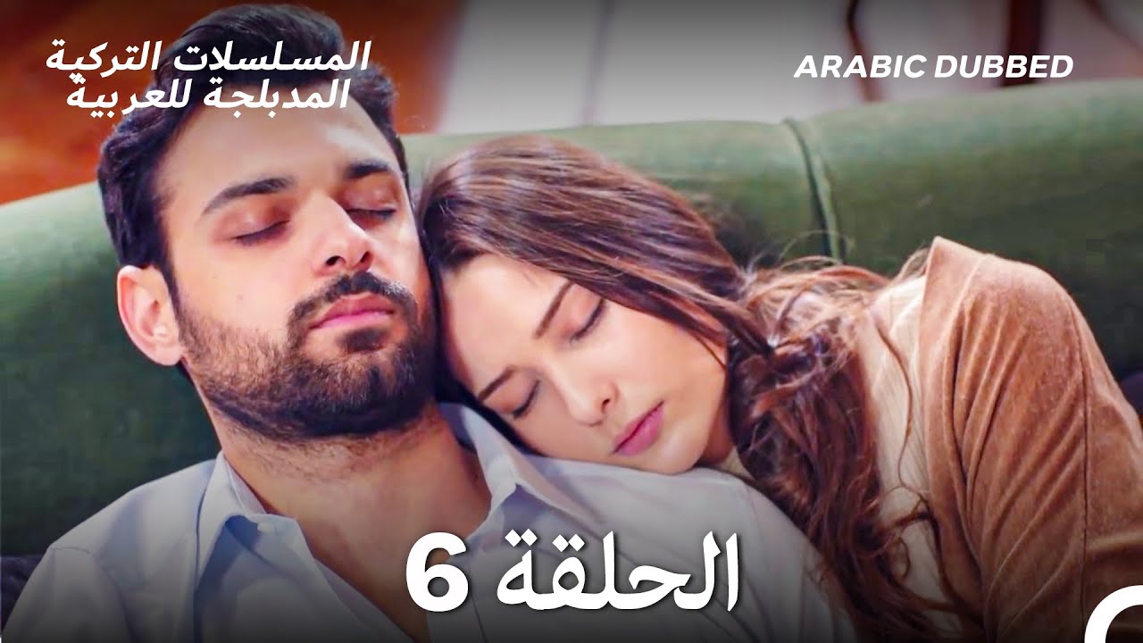 سميني هجران الحلقة 6 (Arabic Dubbed) (Long Version)