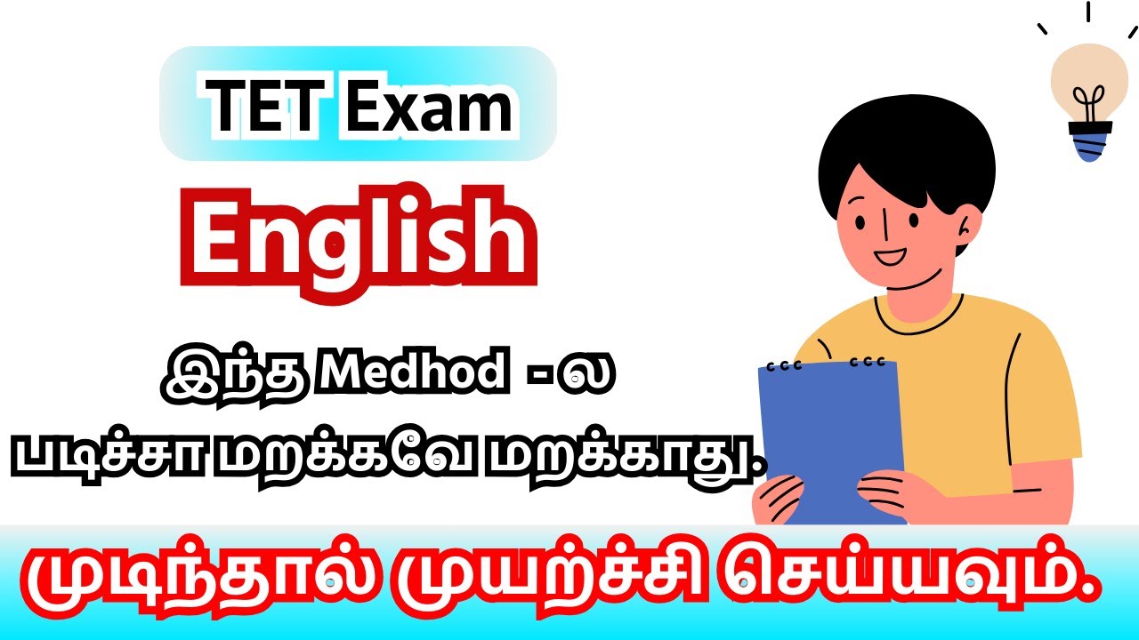 TET Exam English இந்த Medhod  - ல படிச்சா மறக்கவே மறக்காது | முடிந்தால் முயற்ச்சி செய்யவும்.