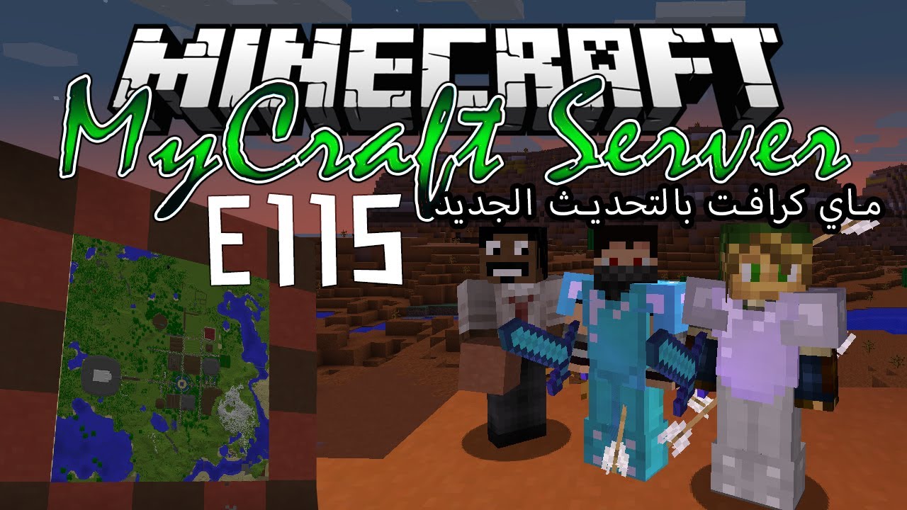 Minecraft: MyCraft Server S2E115 - ماين كرافت #ماي_كرافت : بالتحديث الجديد