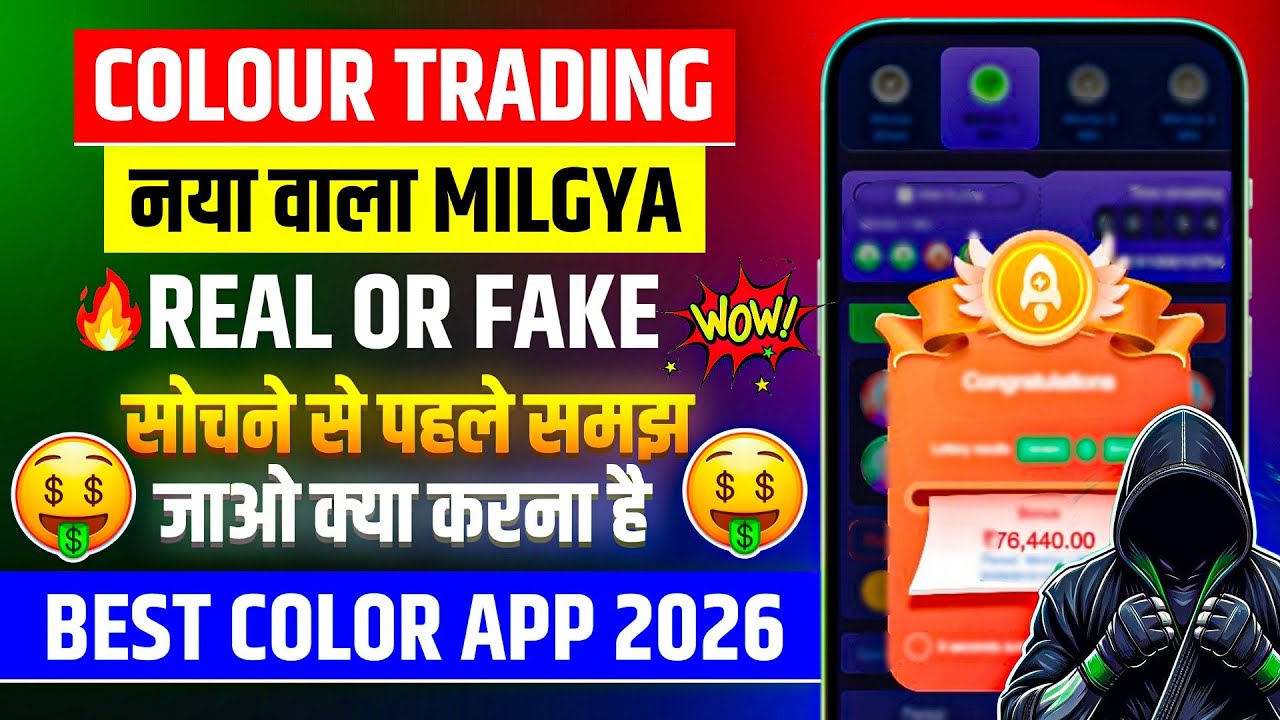 Colour Prediction Game | Colour Trading Kaise kare | Colour Trading app | Colour trading
