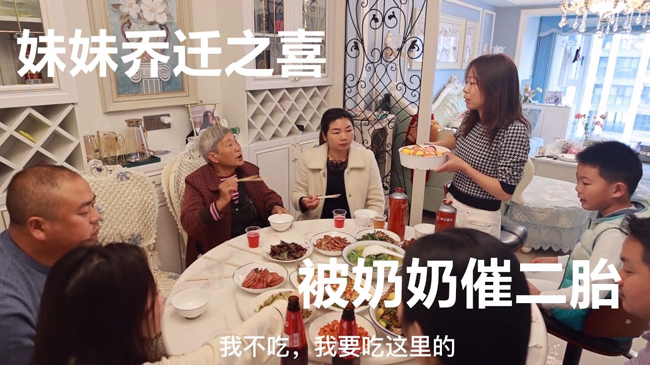 妹妹乔迁之喜，我们连夜赶路500公里到达十堰，一家人团聚，鸡婆被奶奶催生二胎尴尬脸红