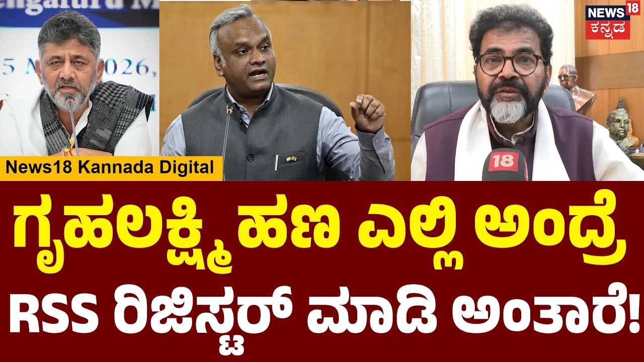 Chalavadi Narayanaswamy Slams Congress | RSS ರಿಜಿಸ್ಟರ್ ಮಾಡಿದ್ರೆ 5000 ಕೋಟಿ ಬರುತ್ತಾ? | N18V
