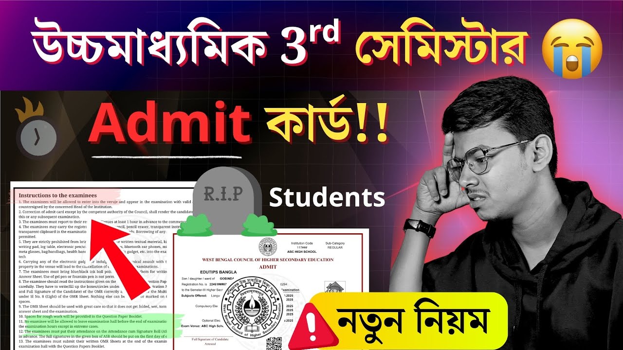 HS 3rd Semester Admit Card🔥 উচ্চমাধ্যমিক সেমিস্টার এডমিট কার্ড! পরীক্ষার কি কি নিয়ম? খেলা হবে 🫡