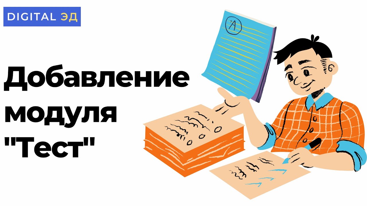 Добавление модуля  