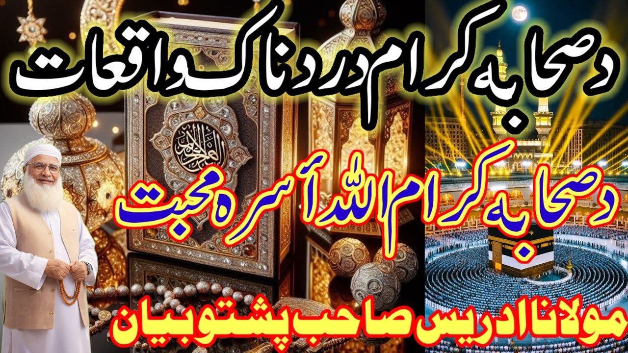 Allah Pak Sara Muhabat - Maulana Muhammad idrees Pashto bayan 2026