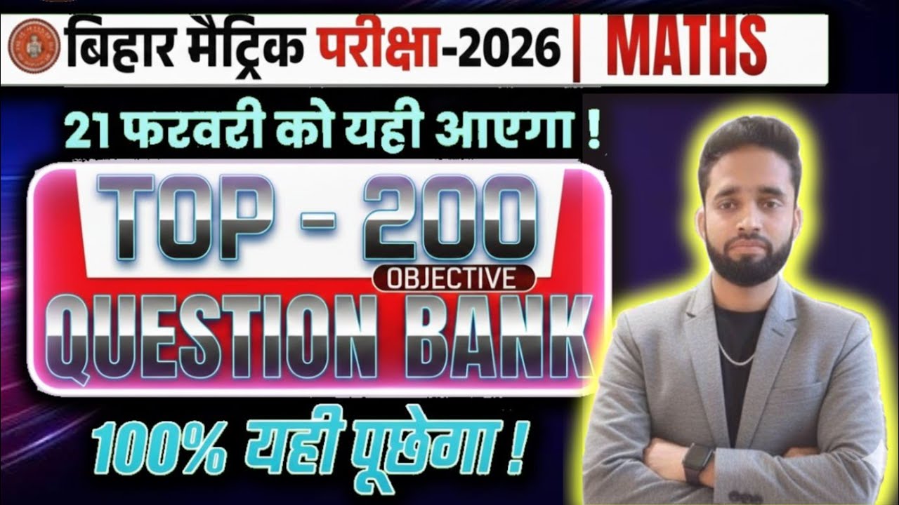 Class 10 Math Objective Questions 2026 - How to get 100% Marks in Maths!