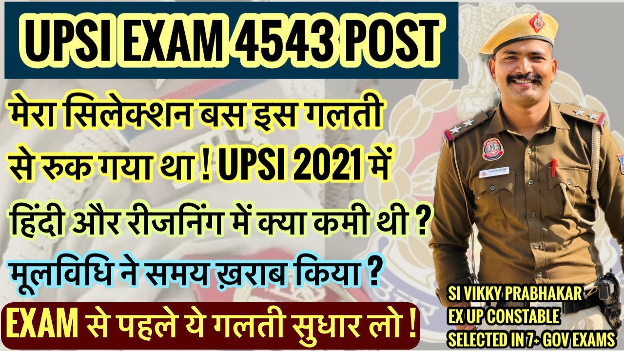 मैं फेल हुआ 😔 लेकिन आप नहीं होगे ! बस ये गलती मत करना ! | Upsi exam Guidance | Upsi exam 2026 | Upp