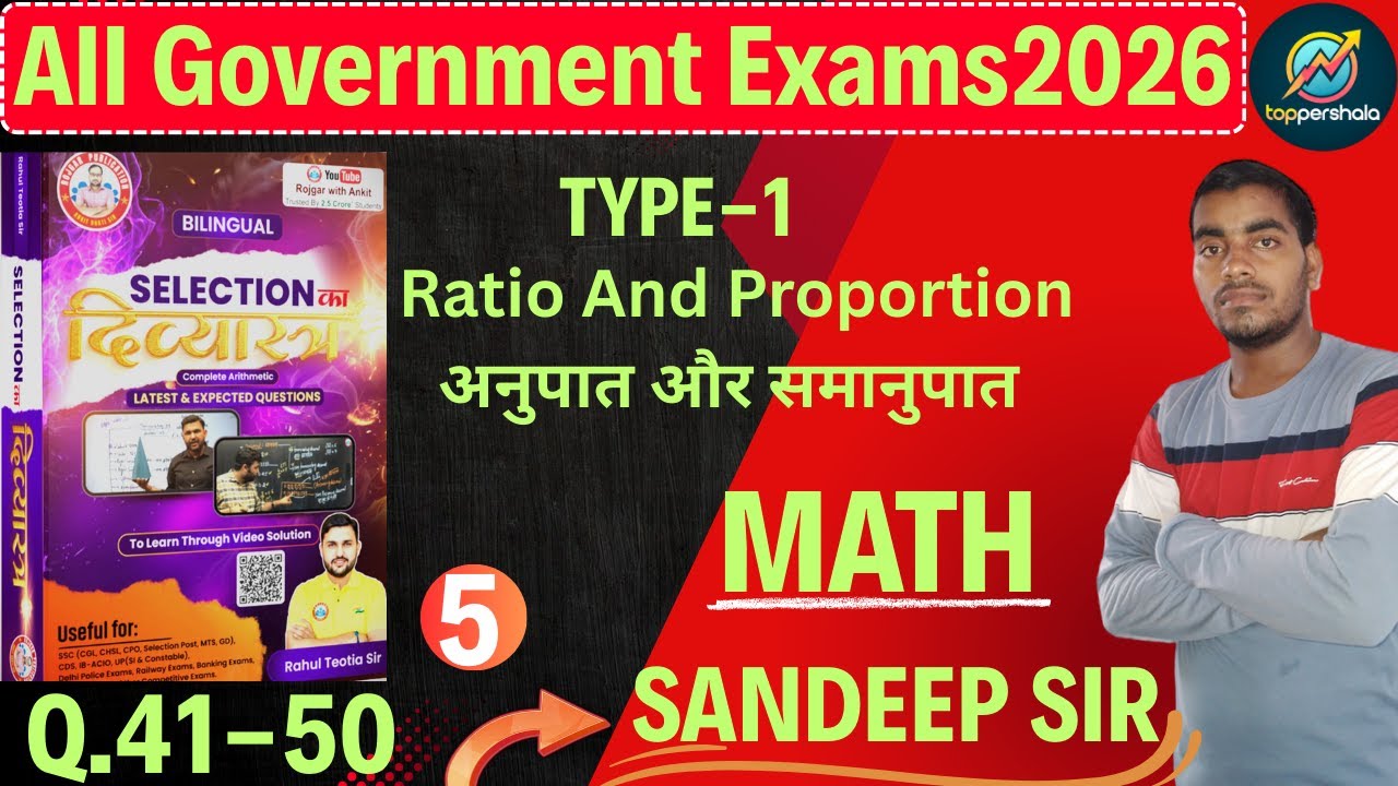 RRB NTPC,GROUP-D,SSC | MATH | Ratio & Proportion अनुपात और समानुपात Part-5 | Toppershala By Sandeep