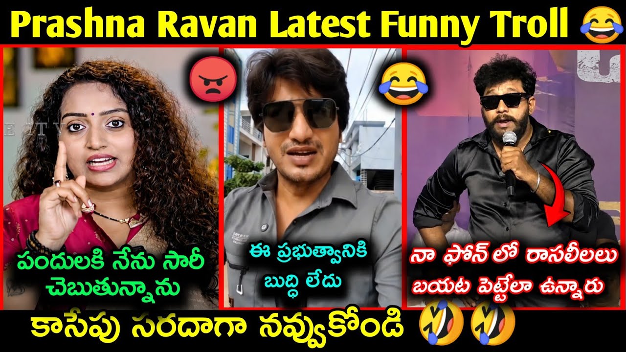 Prashna Ravan Latest controversy Funny Trolls|Abhinay Dharsan about Ravan Troll |Telugu funny Trolls