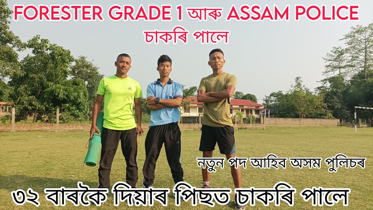 NEW ASSAM FORESTER GRADE 1 আৰু CONSTABLE GRADE 3  SELECTED  / NEW ASSAM POLICE AB UB 2023 UPDATE