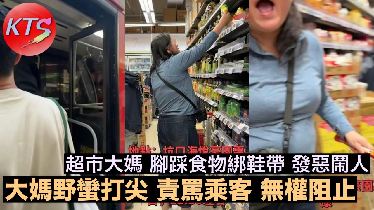 九巴大媽野蠻打尖責罵乘客無權阻止我 大媽超市腳踩貨架綁鞋帶踩污糟食品