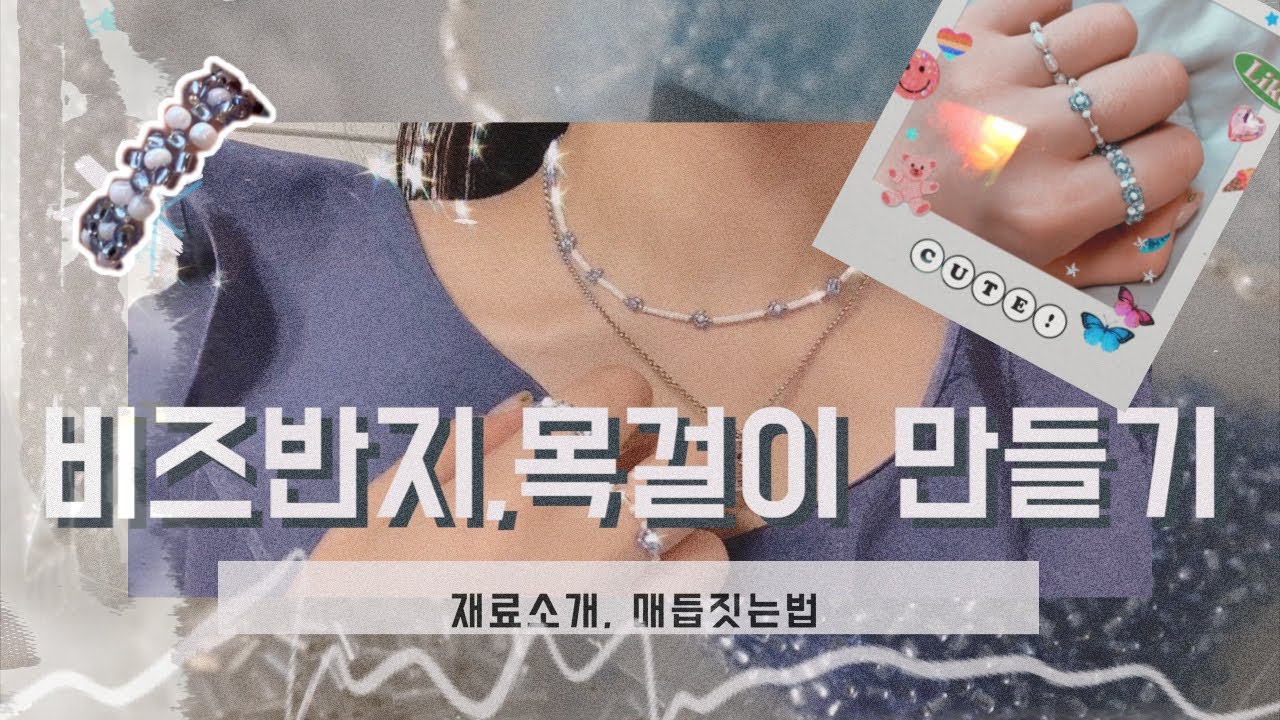 ENG)🌸MAKING a K-FLOWER ring,necklace 꽃 비즈반지🌺꽃 목걸이(초커)만드는방법💍매듭안풀리는법, 재료소개 / 진주,시드비즈,토호시드비즈,막대비즈