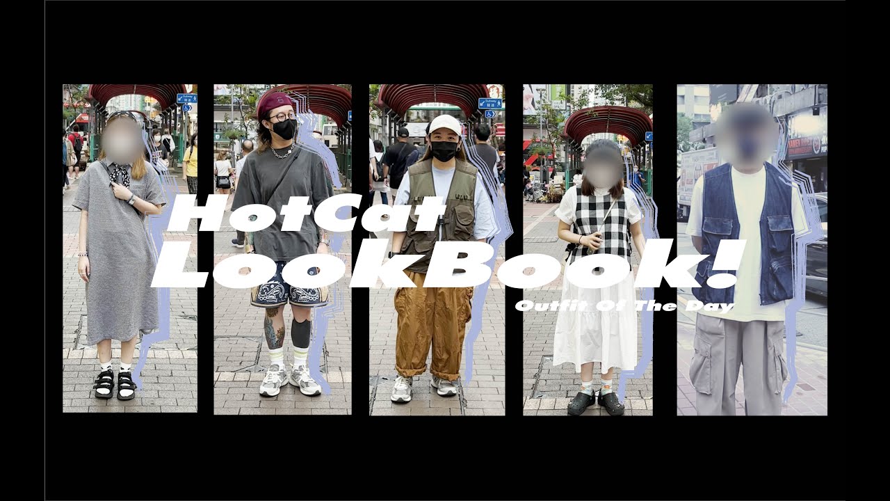 【熱貓OOTD】旺角街頭男女都穿甚麼？| HotCat! Random #OOTD Lookbook