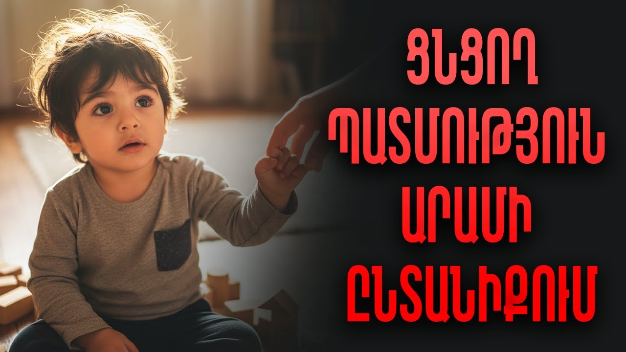 Որդեգրած տղաս մեծացավ և դարձավ ամուսնուս պատճենը... Ի՞նչ գաղտնիք էր թաքցնում ամուսինս: